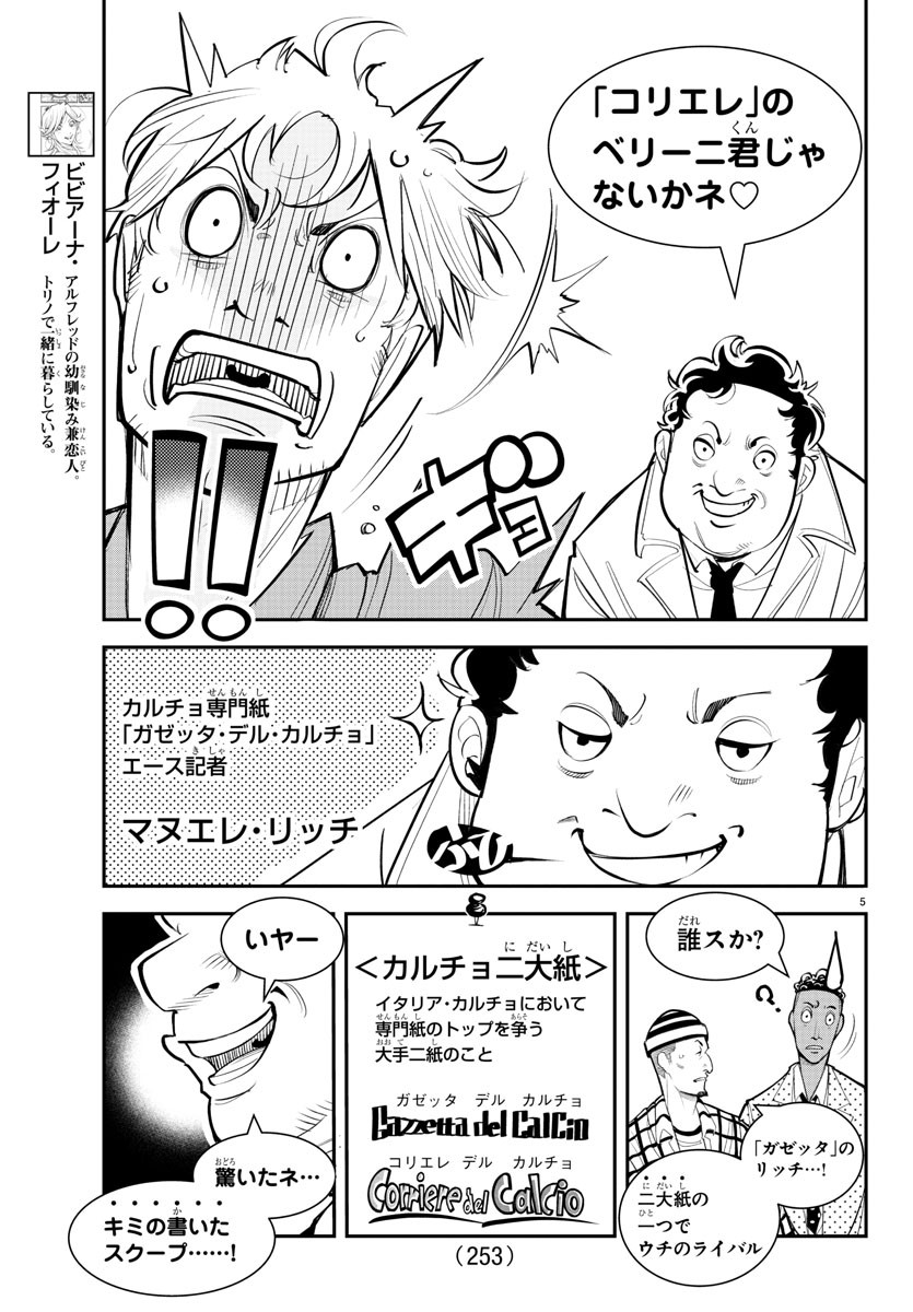 ディエゴ!! 第8話 - Page 5