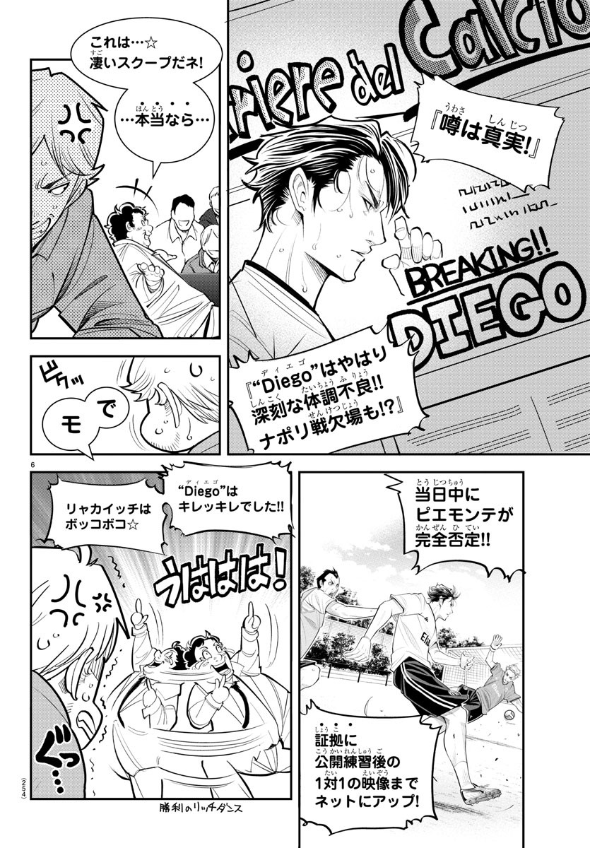 ディエゴ!! 第8話 - Page 6