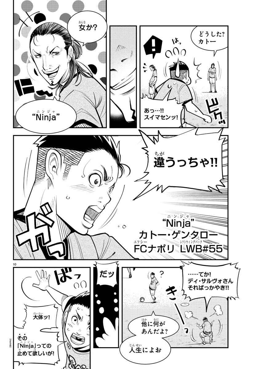 ディエゴ!! 第8話 - Page 10