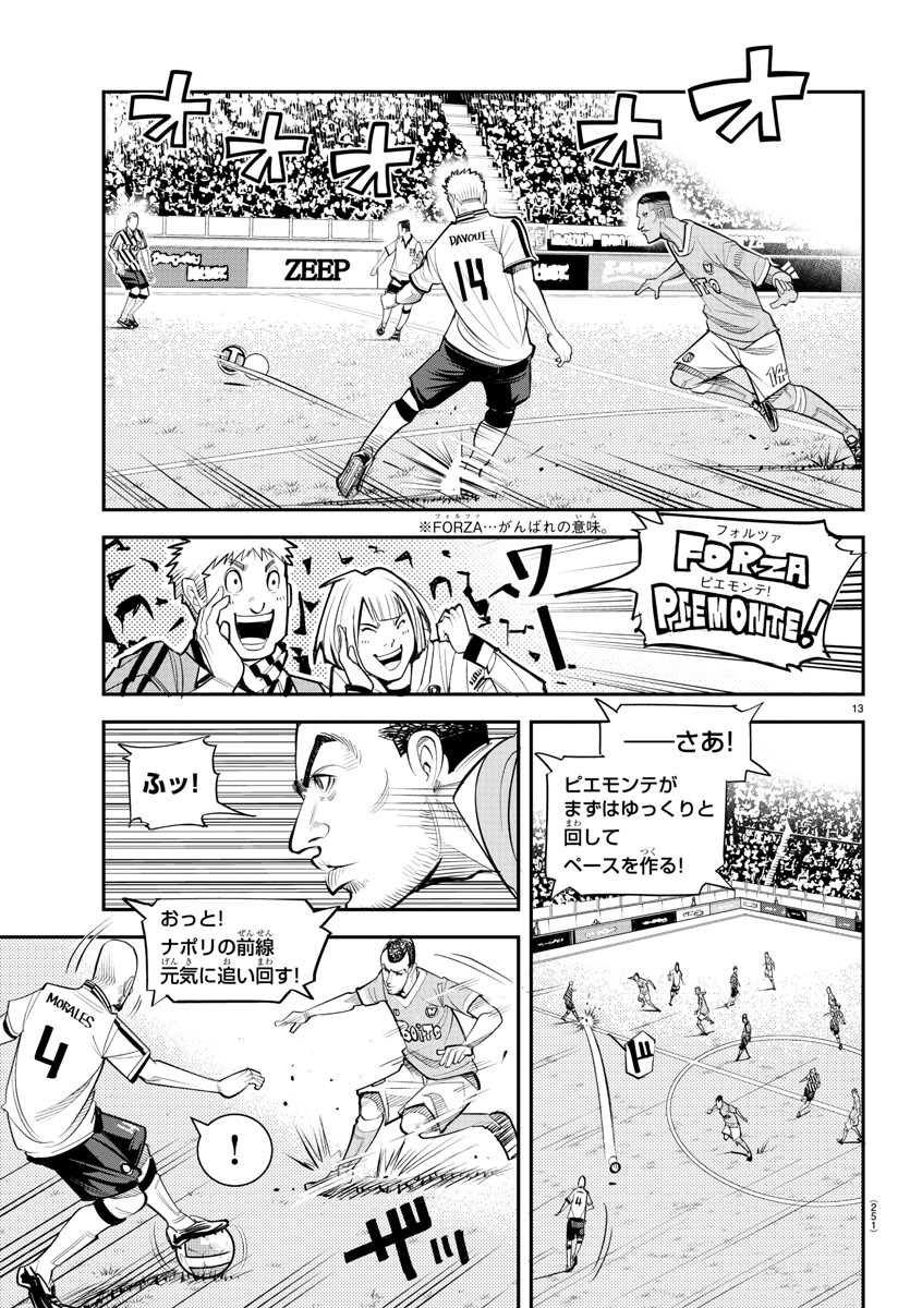 ディエゴ!! 第9話 - Page 13