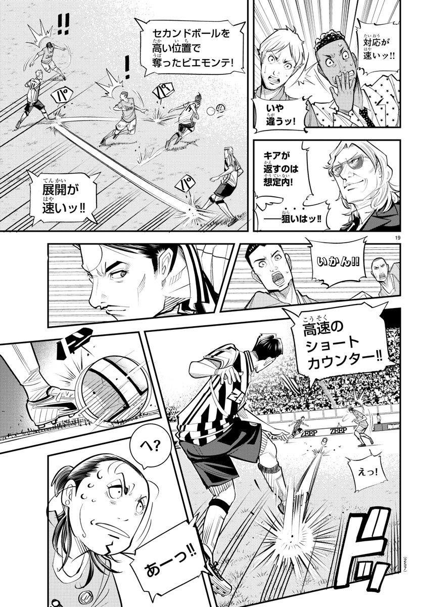 ディエゴ!! 第9話 - Page 19