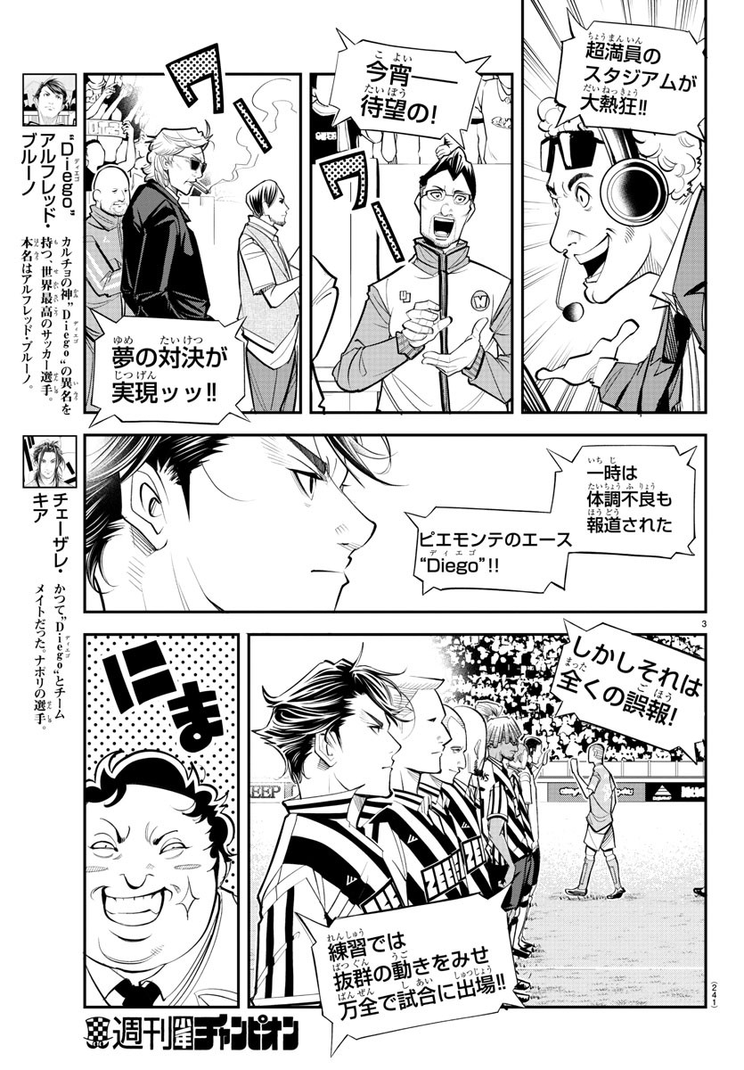 ディエゴ!! 第9話 - Page 3