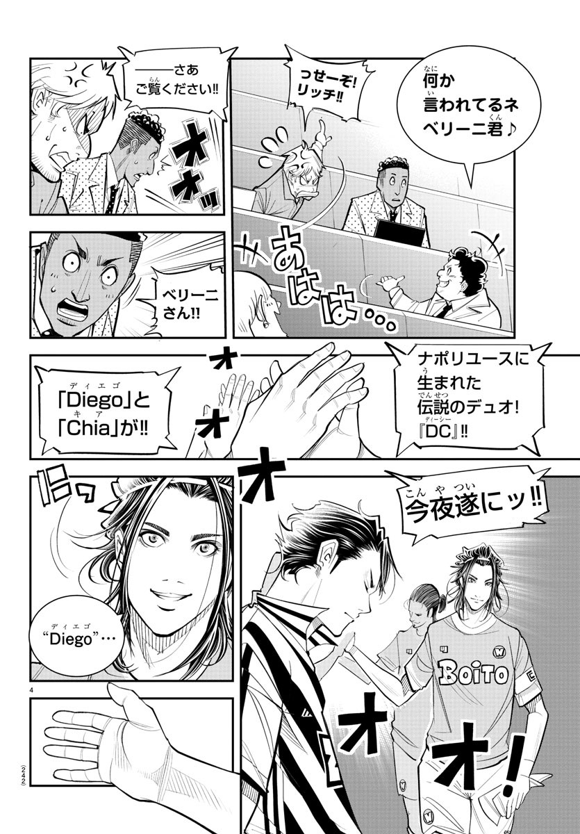 ディエゴ!! 第9話 - Page 4