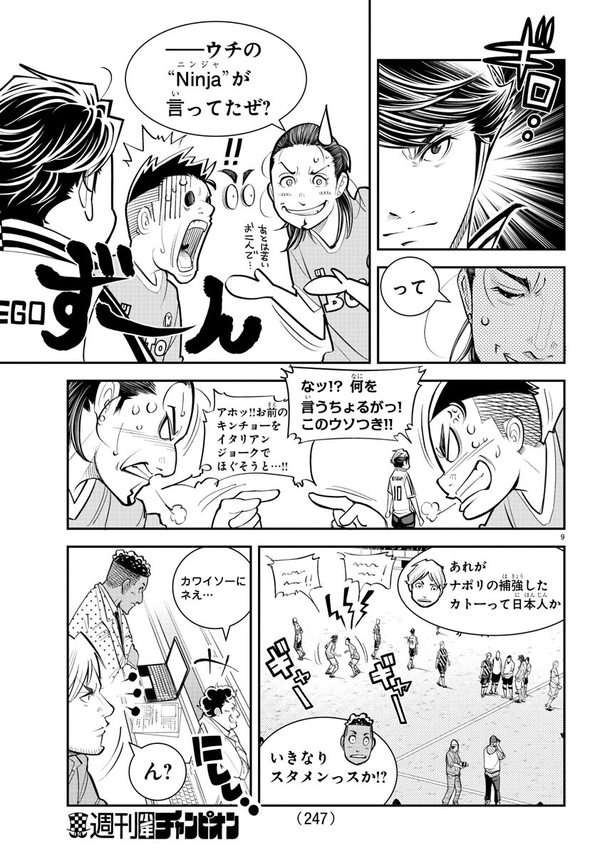 ディエゴ!! 第9話 - Page 9