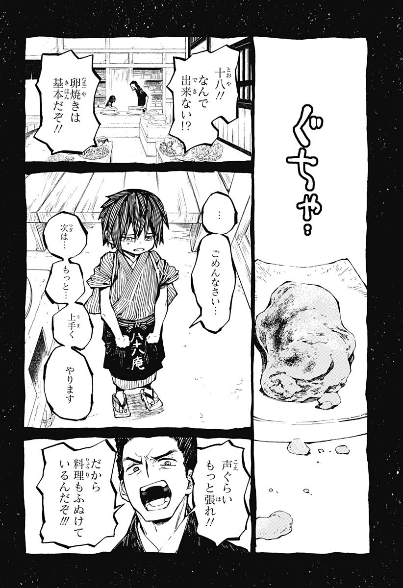 神食の料理人 第1話 - Page 52