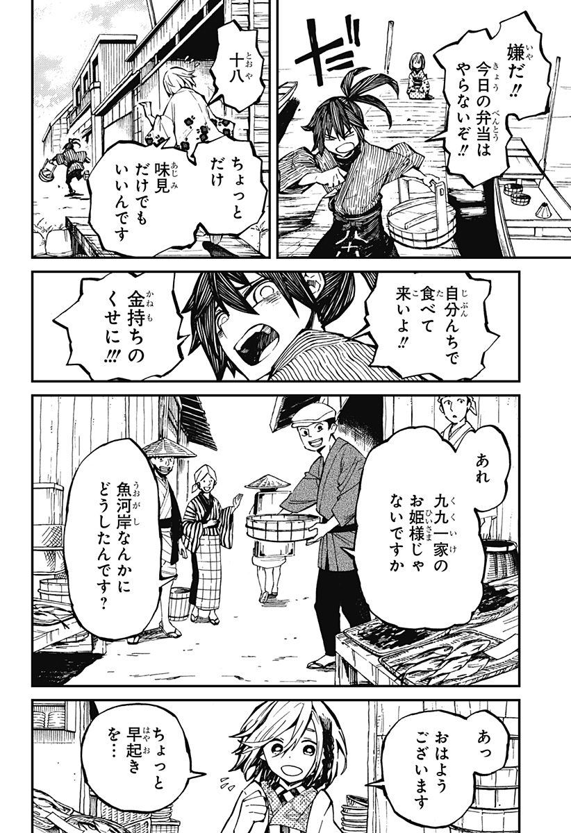 神食の料理人 第1話 - Page 10