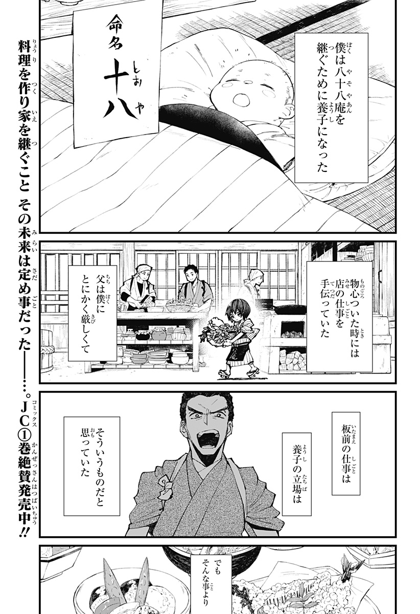 神食の料理人 第10話 - Page 1