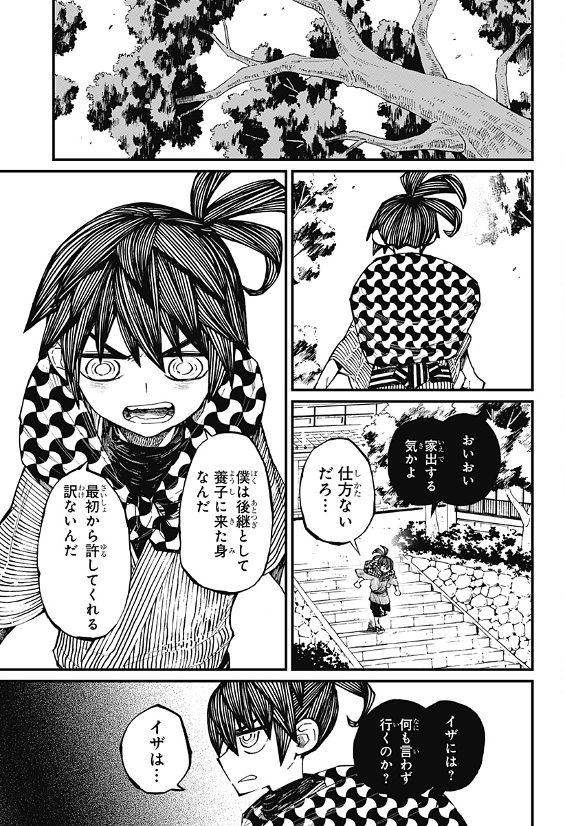 神食の料理人 第10話 - Page 5