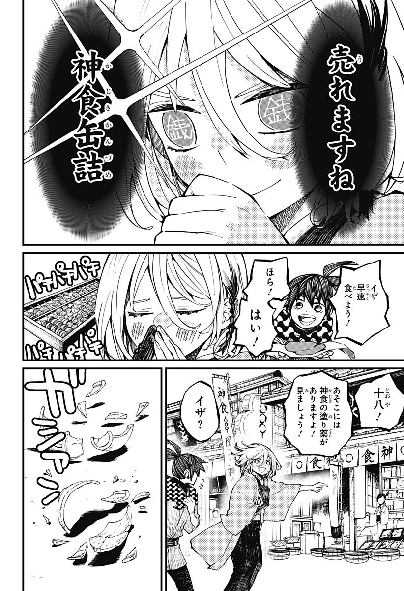 神食の料理人 第11話 - Page 8