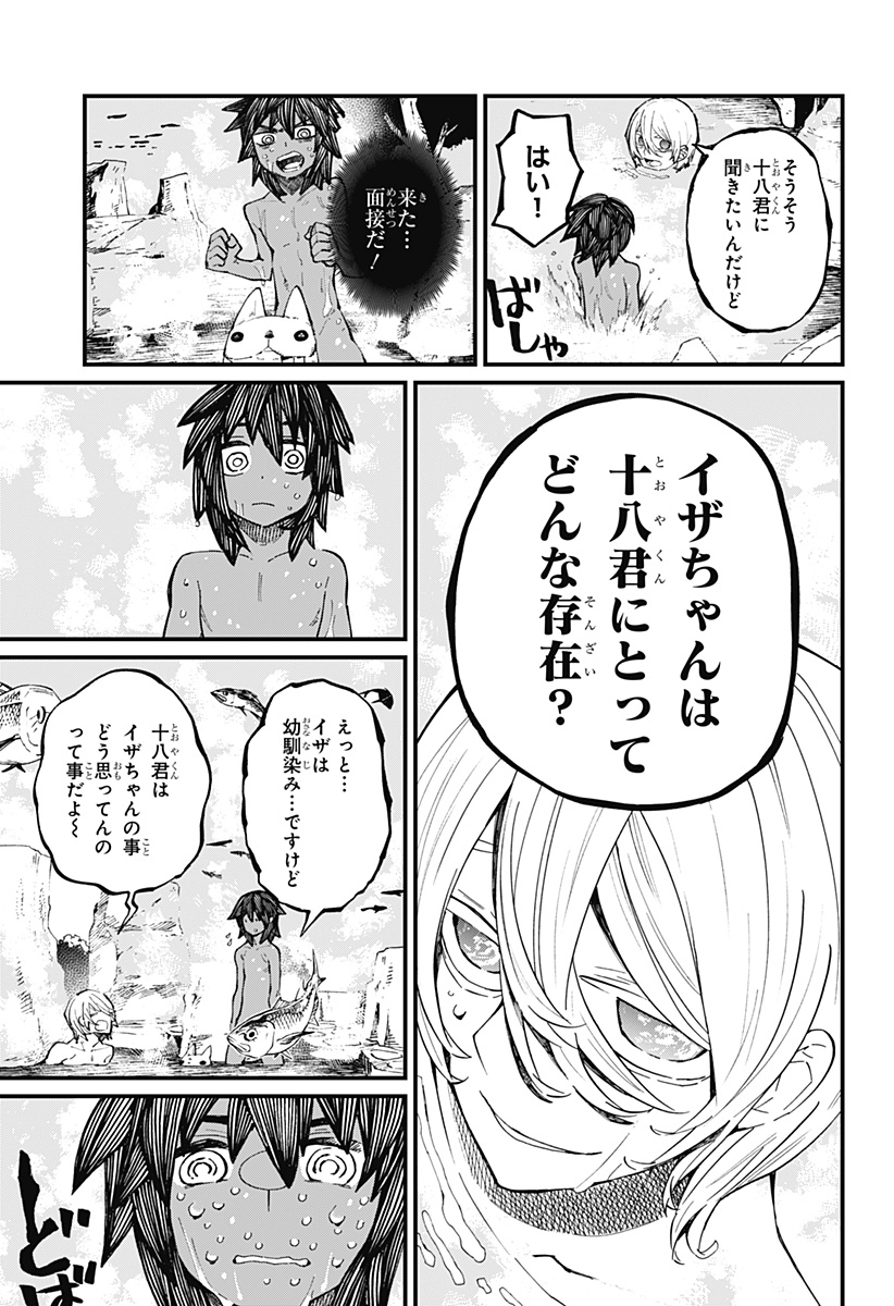 神食の料理人 第12話 - Page 9