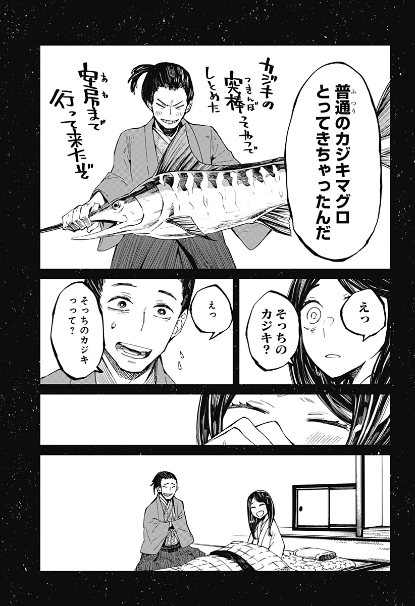 神食の料理人 第13話 - Page 17