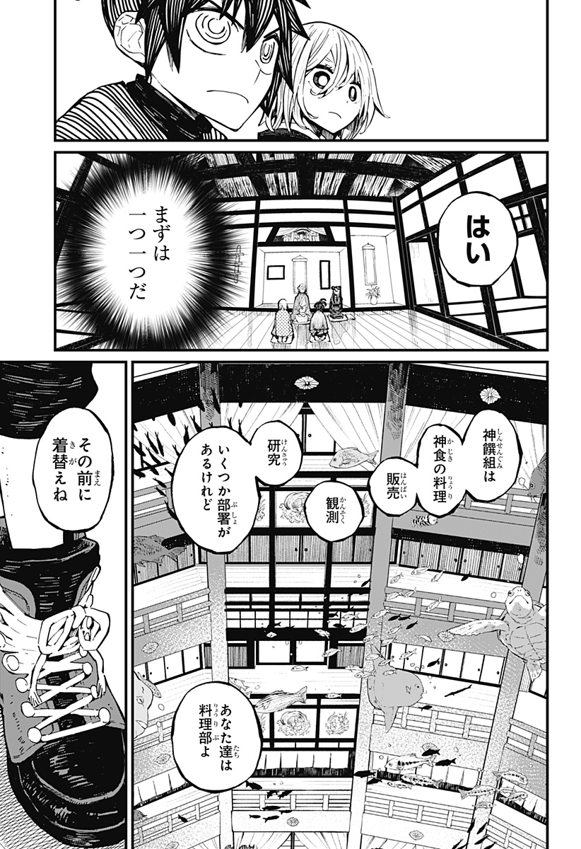 神食の料理人 第13話 - Page 5