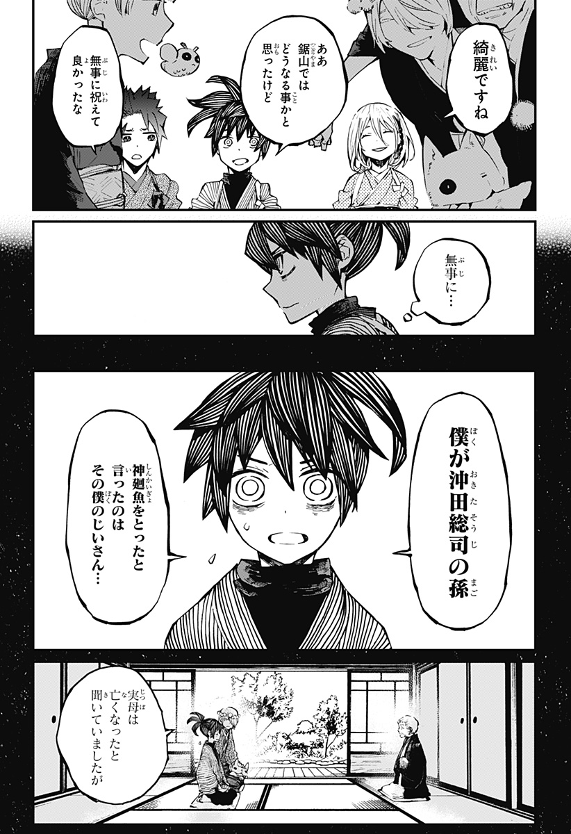 神食の料理人 第17話 - Page 8