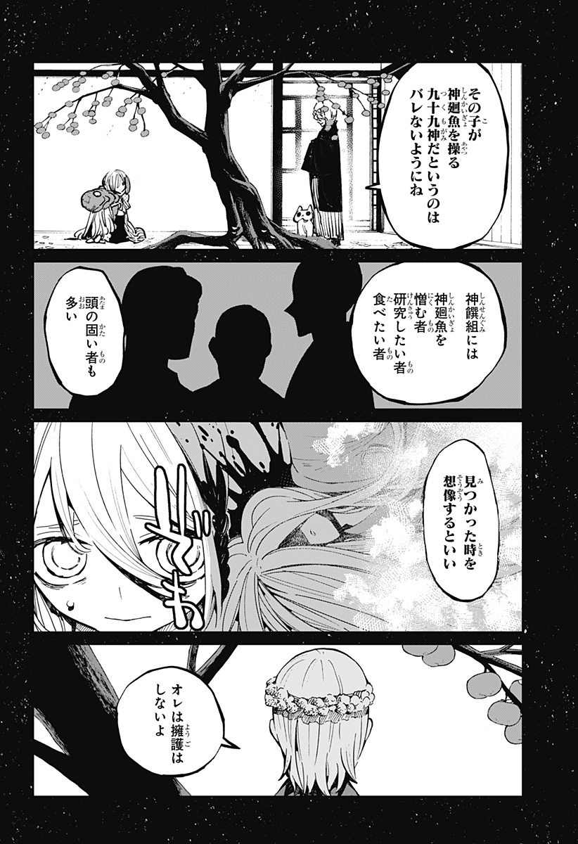 神食の料理人 第20話 - Page 20