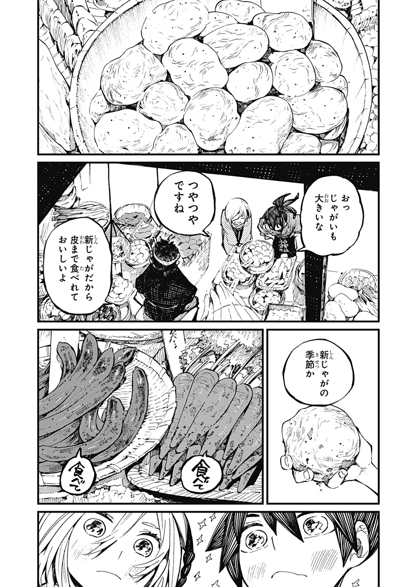 神食の料理人 第21.5話 - Page 3