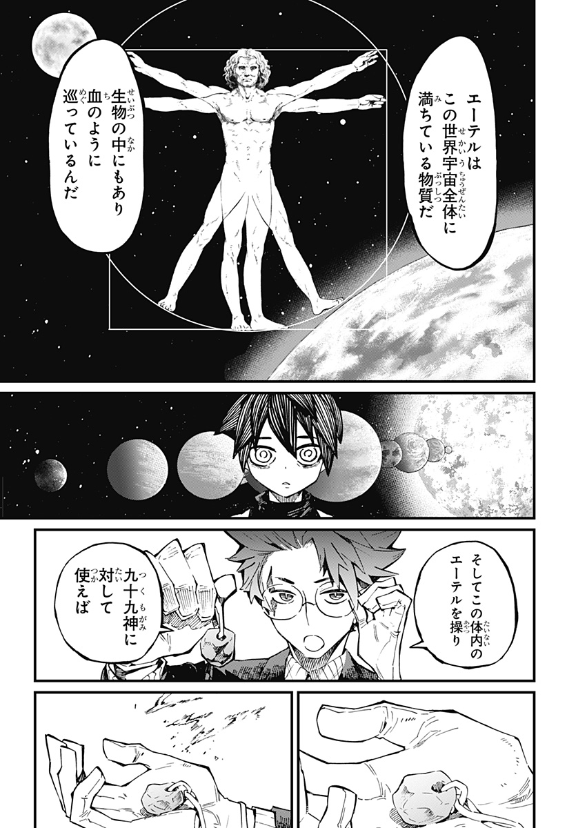 神食の料理人 第21話 - Page 11