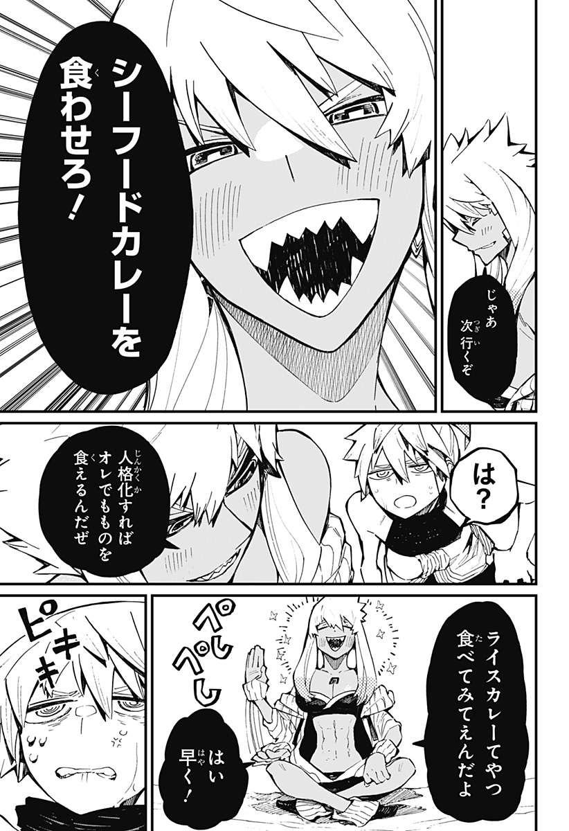 神食の料理人 第23話 - Page 13