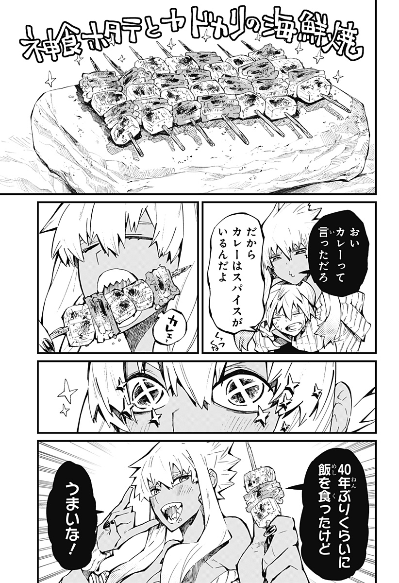 神食の料理人 第23話 - Page 17