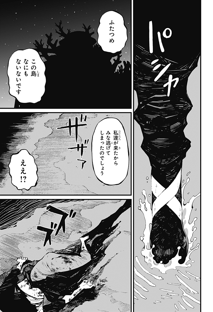 神食の料理人 第23話 - Page 21