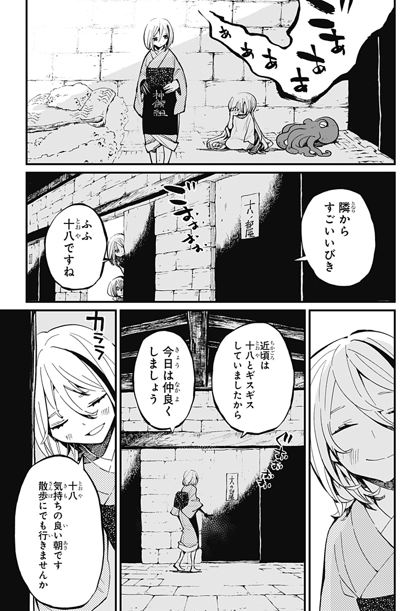 神食の料理人 第24話 - Page 16