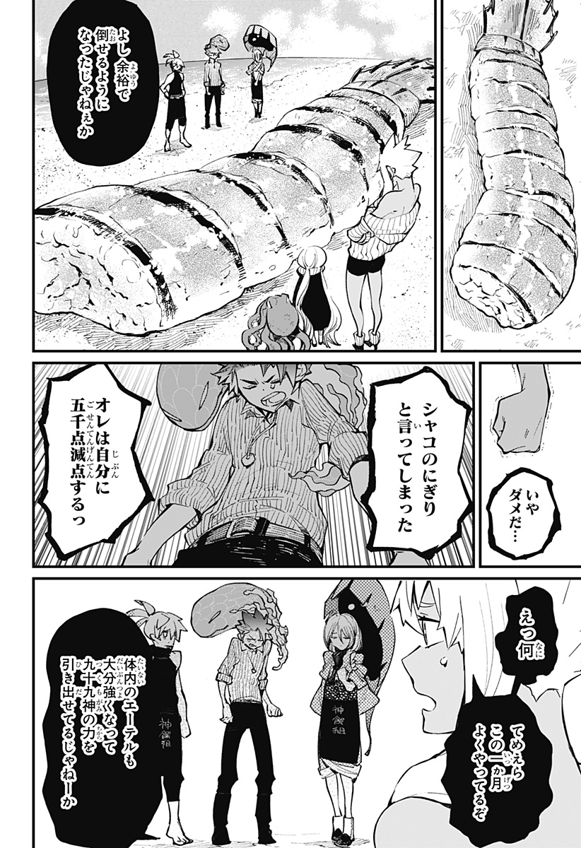 神食の料理人 第24話 - Page 5