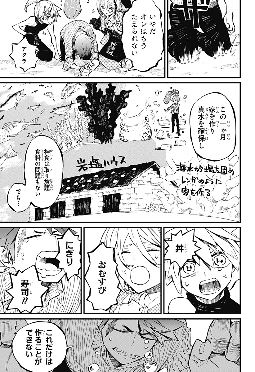 神食の料理人 第24話 - Page 6