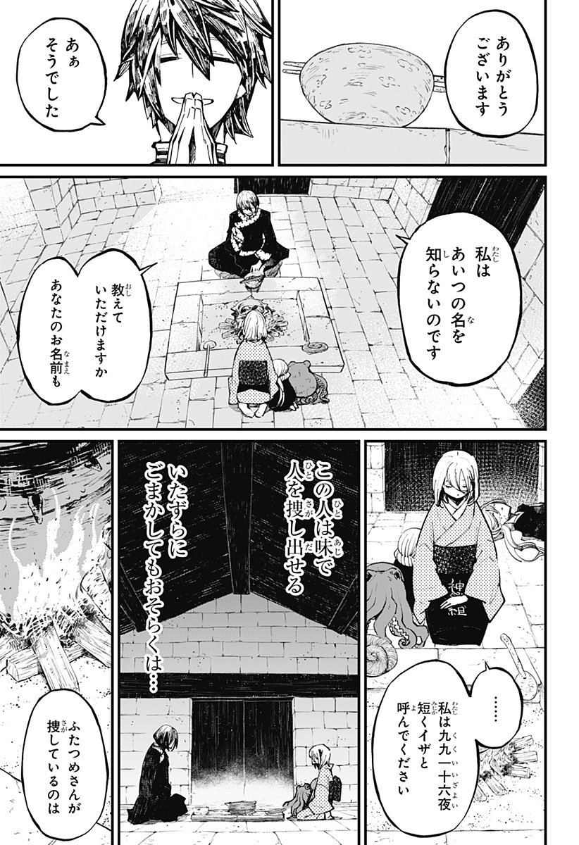 神食の料理人 第25話 - Page 13