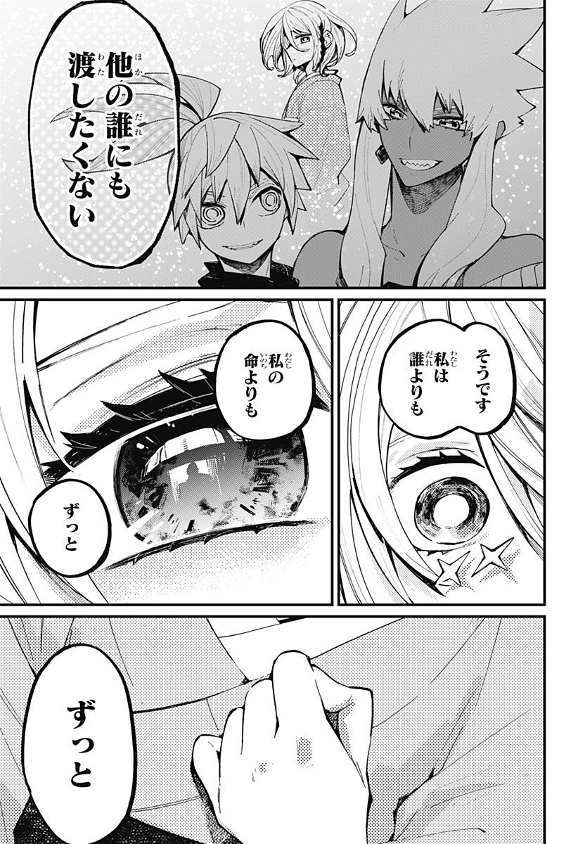 神食の料理人 第25話 - Page 17