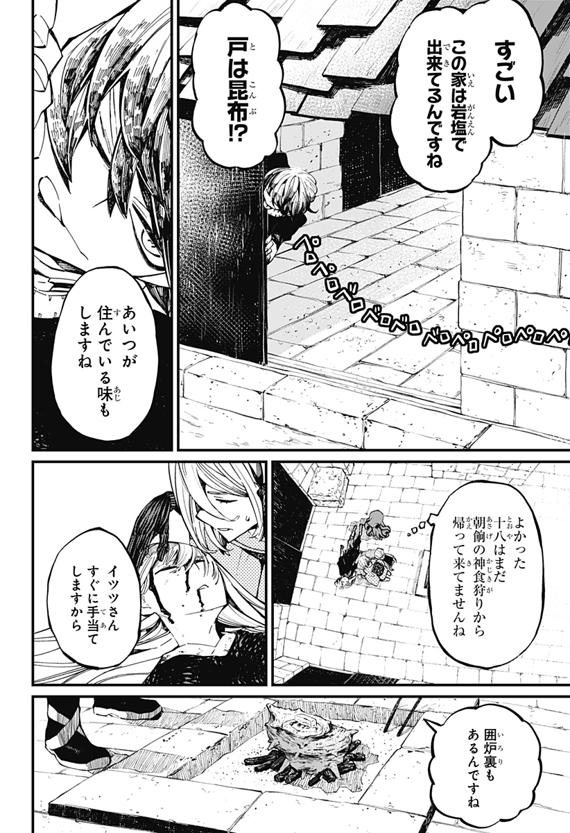 神食の料理人 第25話 - Page 10