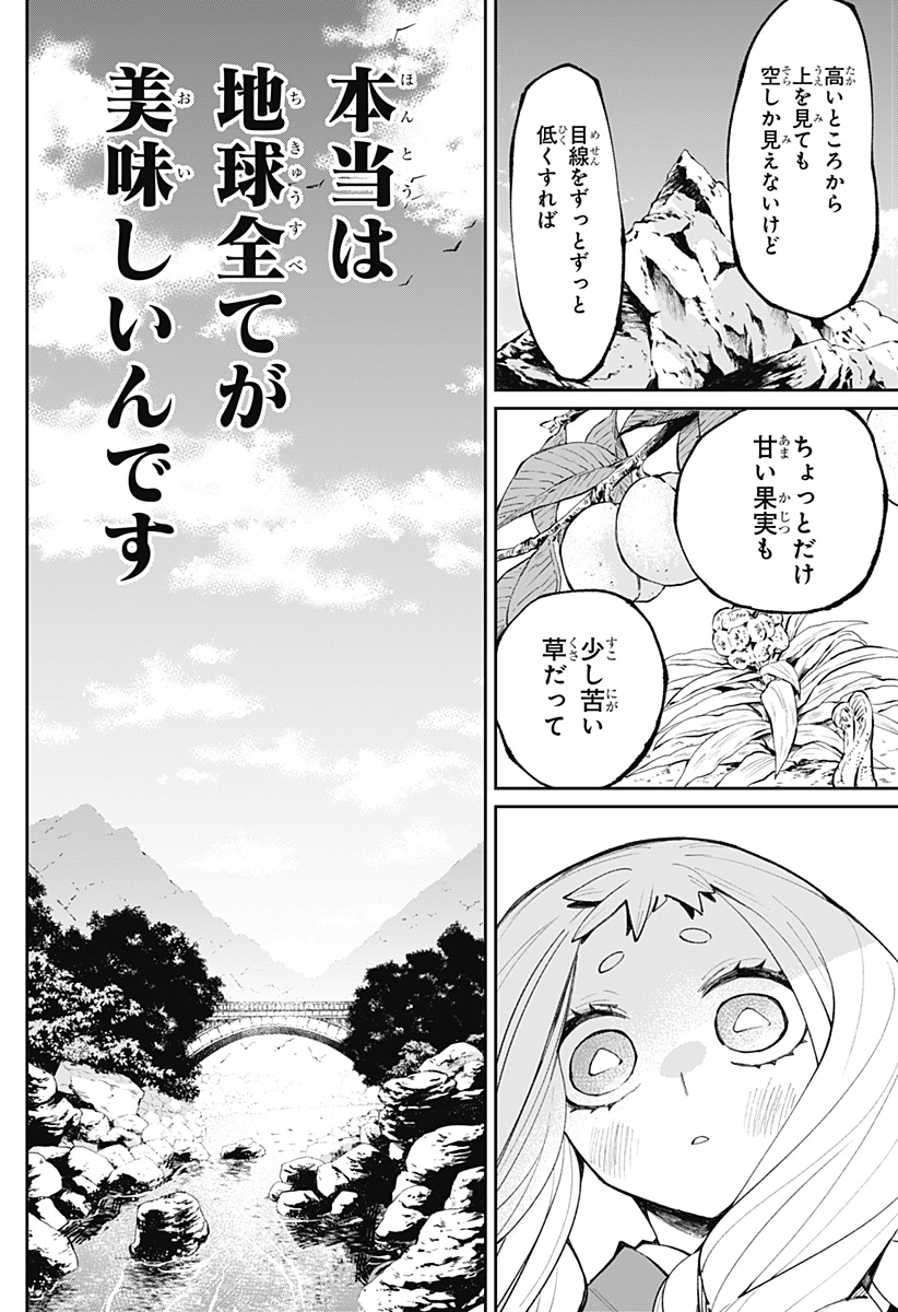 神食の料理人 第26話 - Page 14