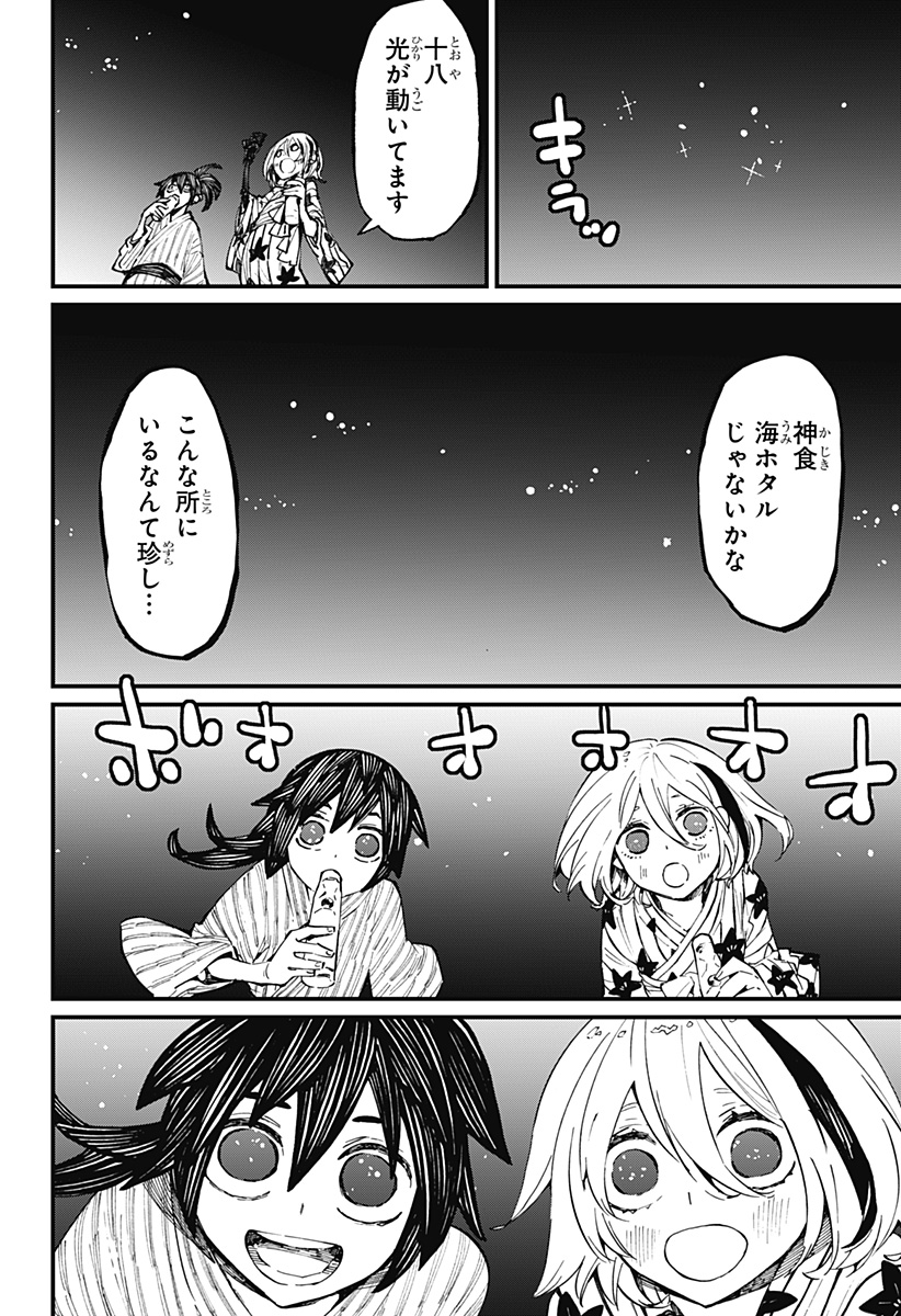 神食の料理人 第33.5話 - Page 12