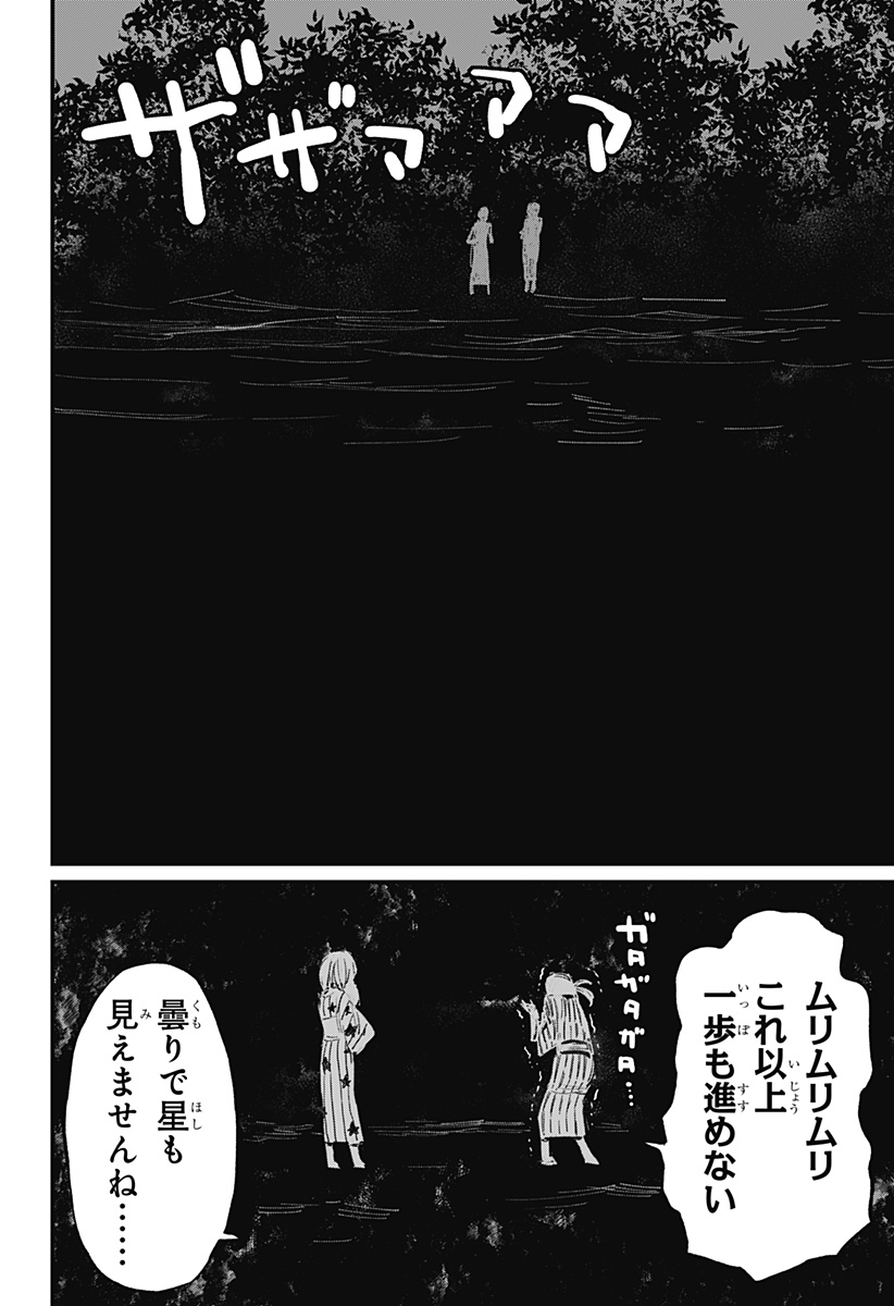 神食の料理人 第33.5話 - Page 10