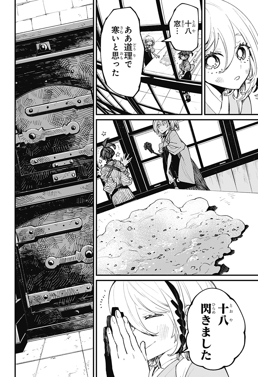 神食の料理人 第35.5話 - Page 6