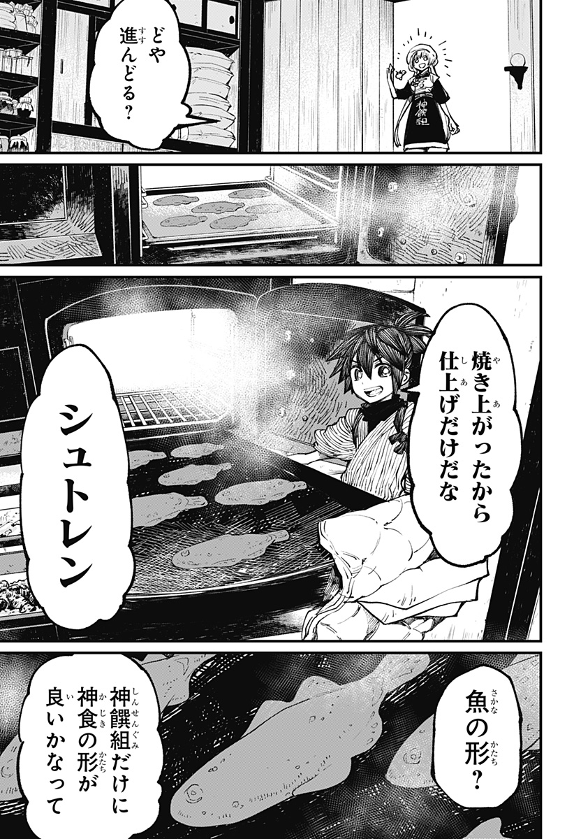 神食の料理人 第35.5話 - Page 7