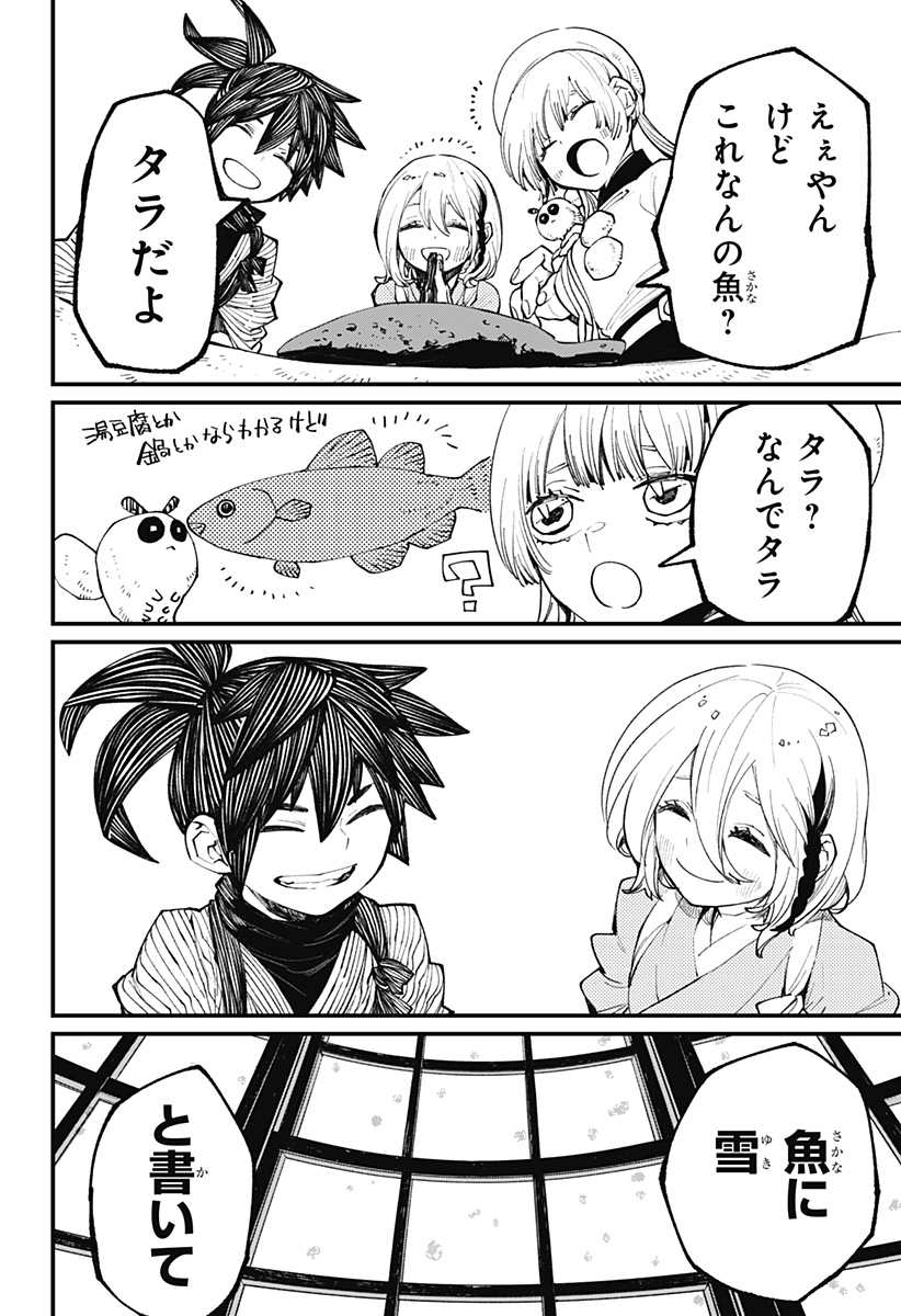 神食の料理人 第35.5話 - Page 8