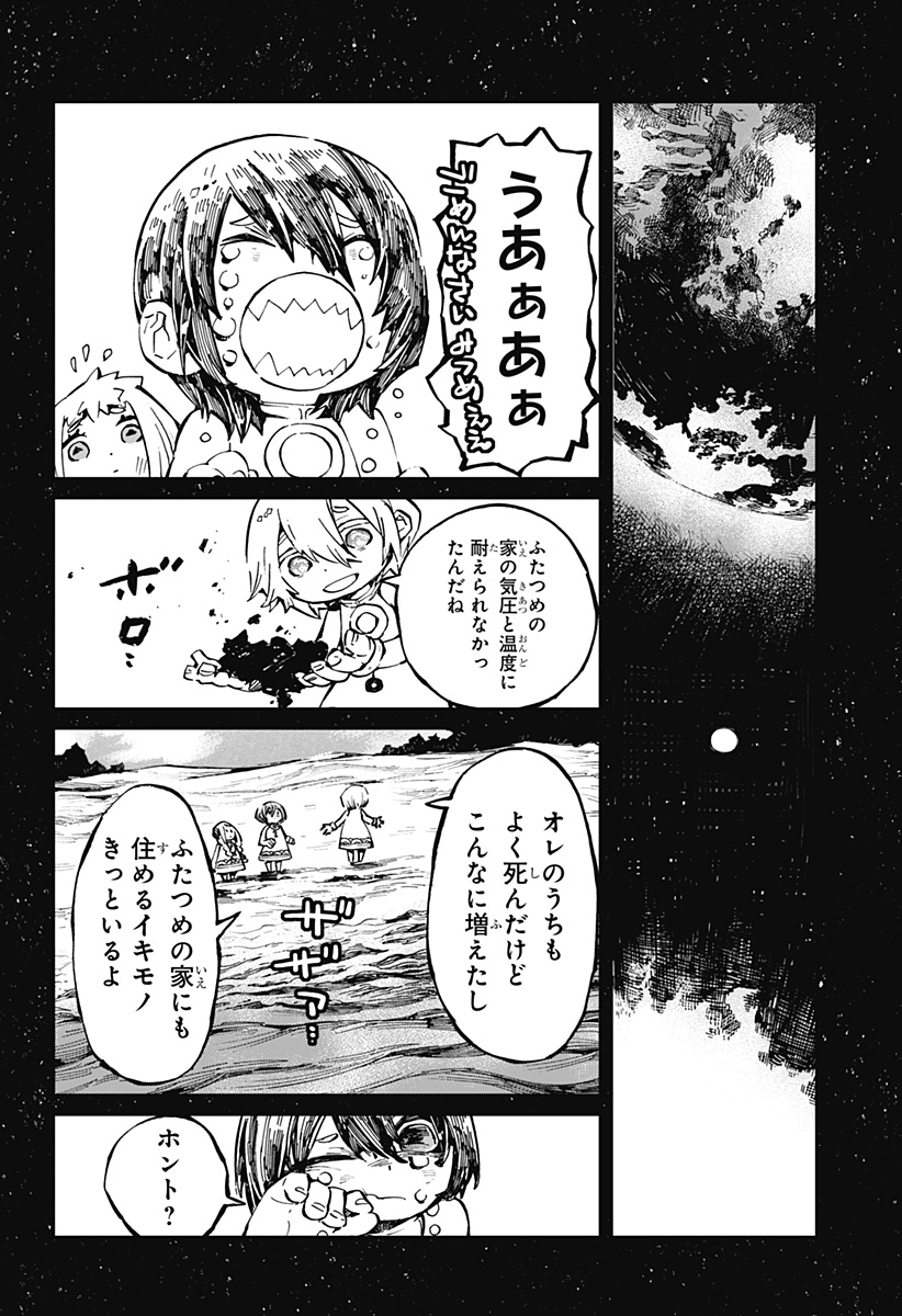 神食の料理人 第35話 - Page 12