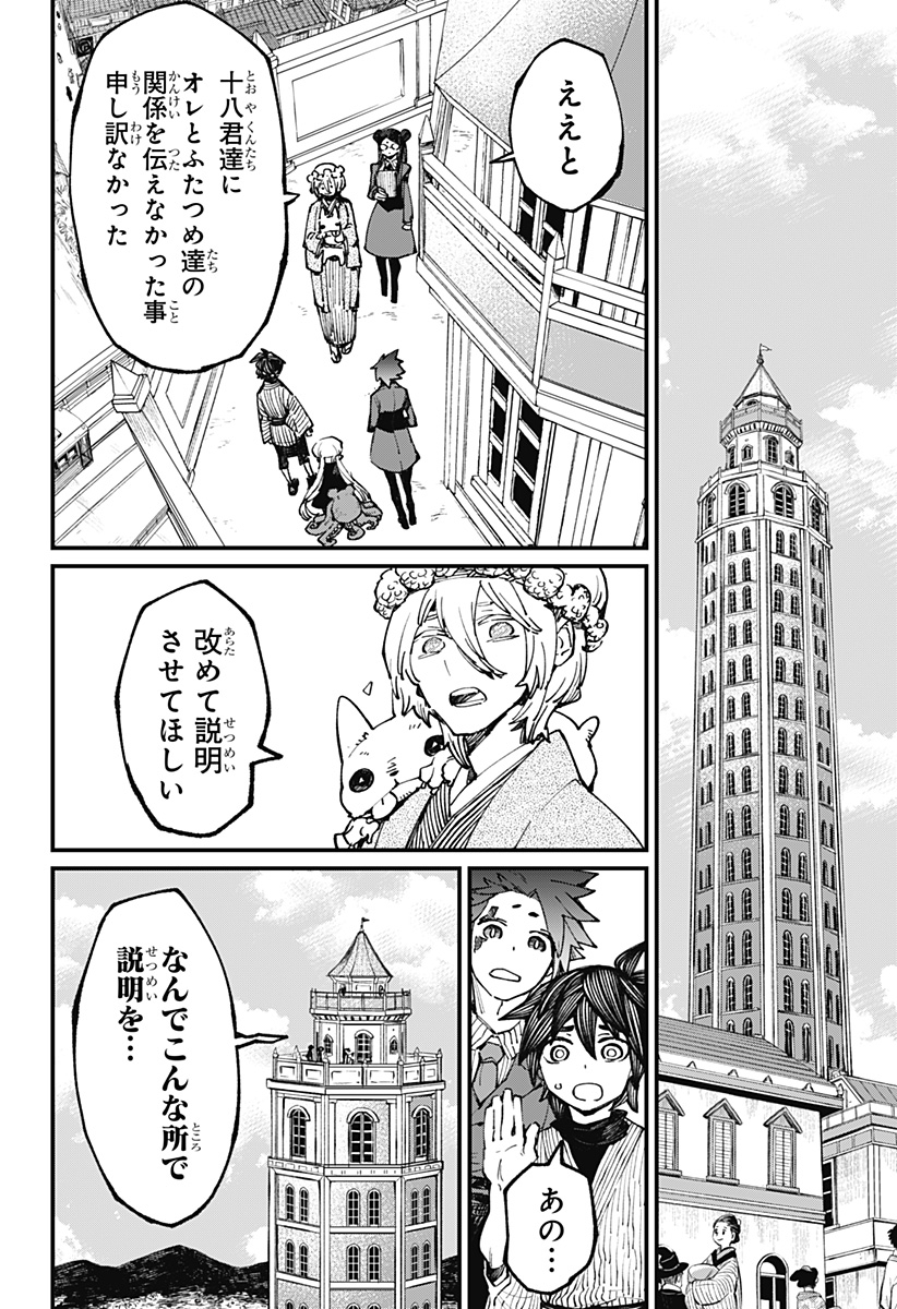 神食の料理人 第35話 - Page 4