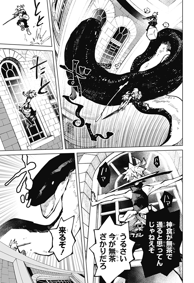 神食の料理人 第36話 - Page 15