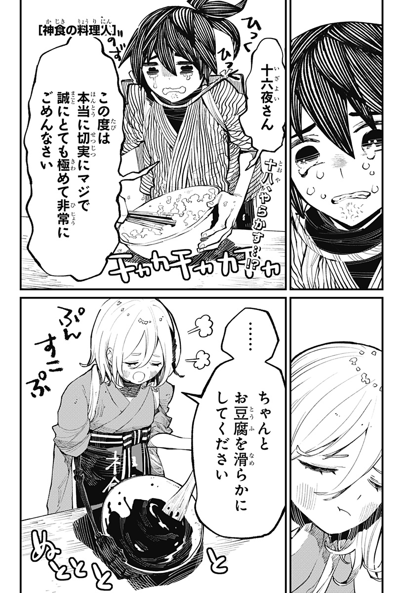 神食の料理人 第38.5話 - Page 1