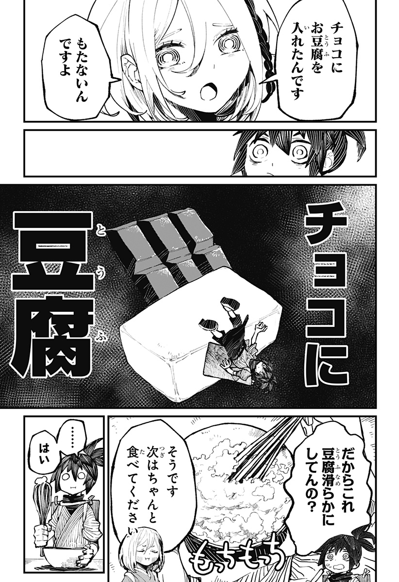 神食の料理人 第38.5話 - Page 3