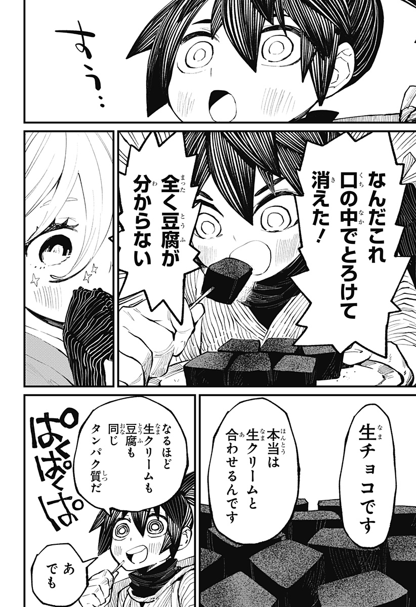 神食の料理人 第38.5話 - Page 6