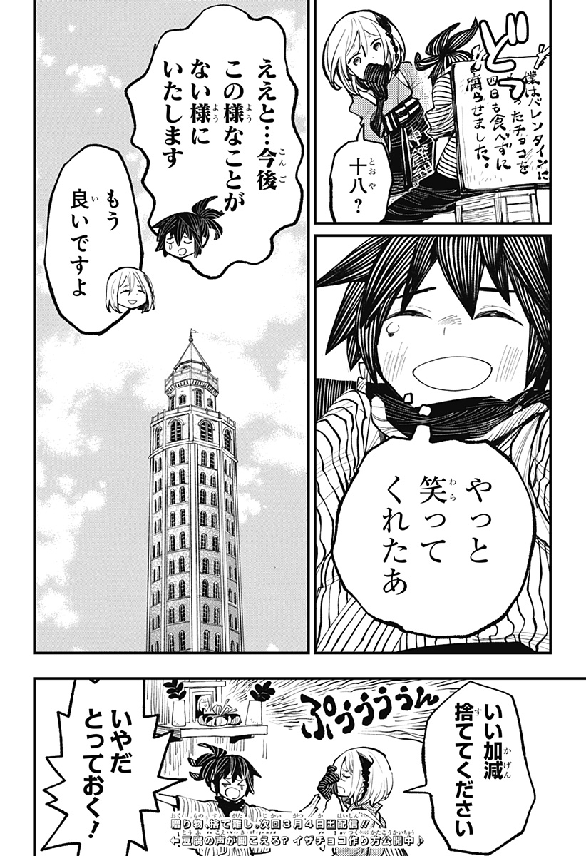 神食の料理人 第38.5話 - Page 8