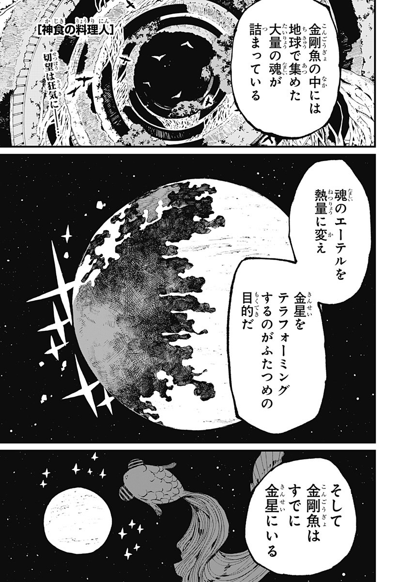 神食の料理人 第38話 - Page 1