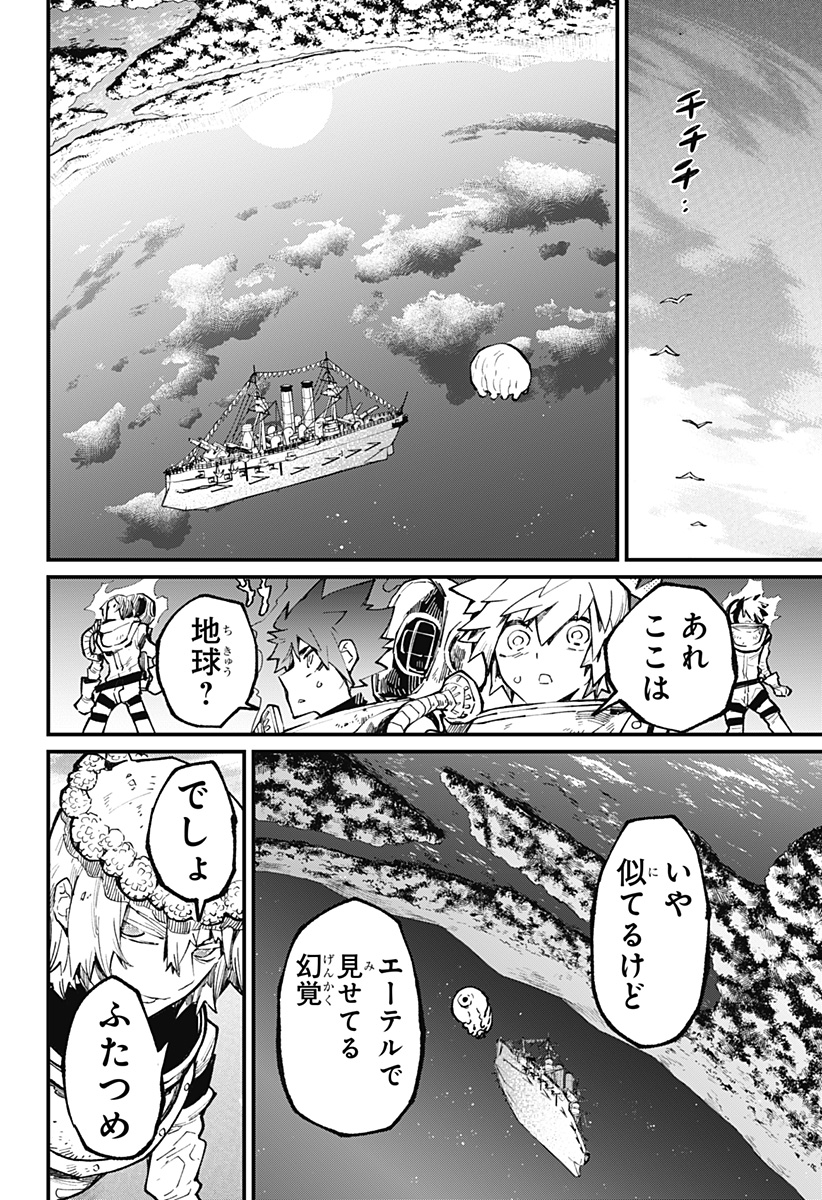 神食の料理人 第39話 - Page 14