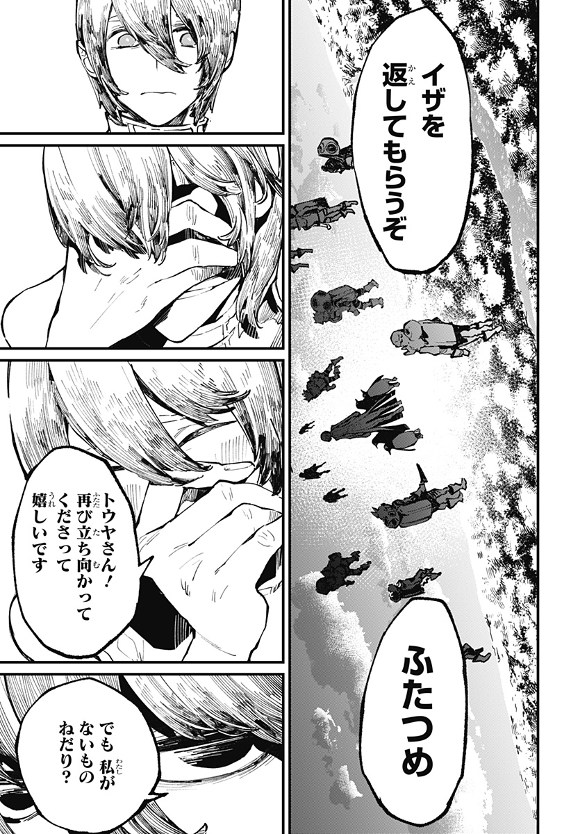 神食の料理人 第39話 - Page 17