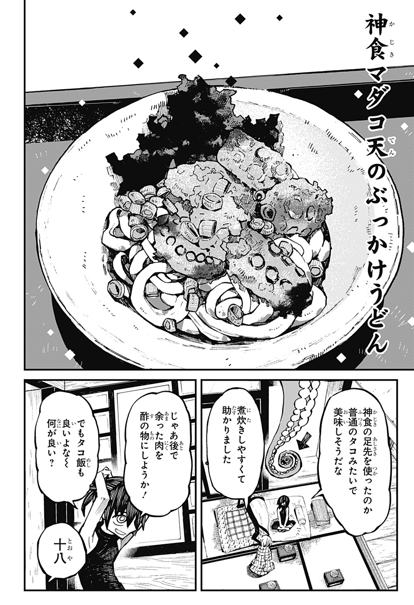 神食の料理人 第4話 - Page 22