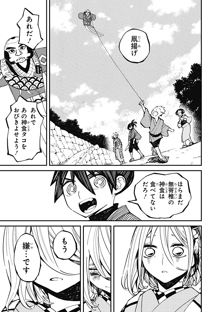 神食の料理人 第4話 - Page 7