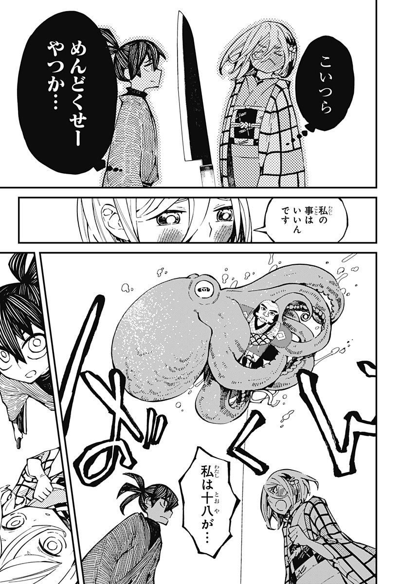 神食の料理人 第4話 - Page 9