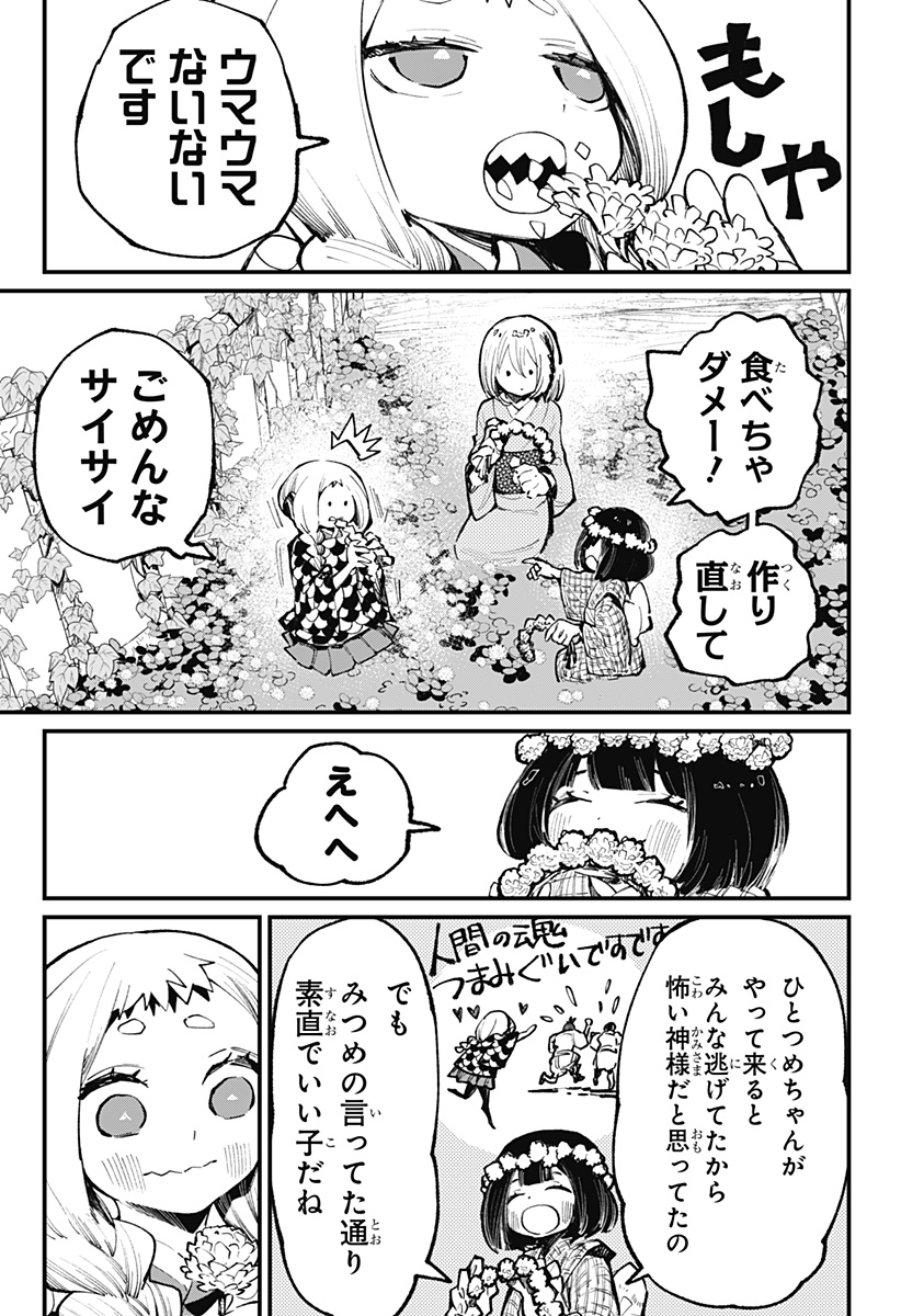 神食の料理人 第40話 - Page 11