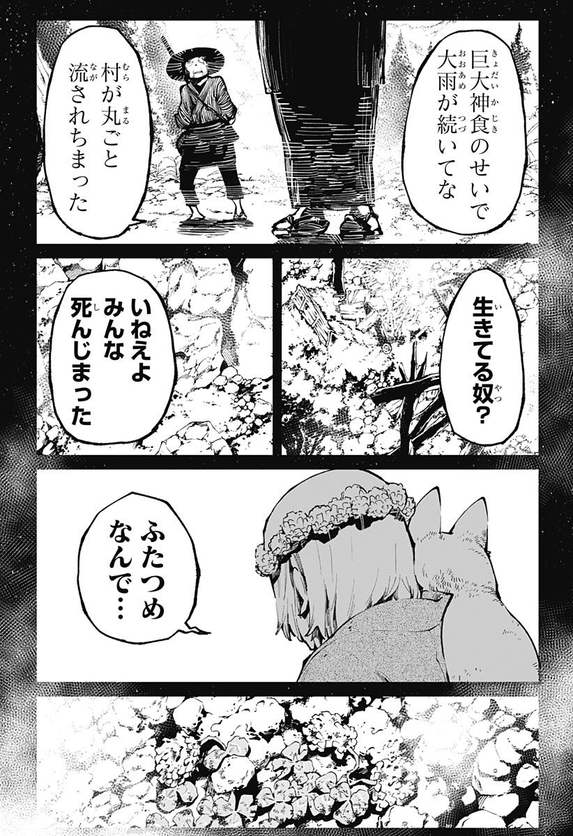 神食の料理人 第40話 - Page 7